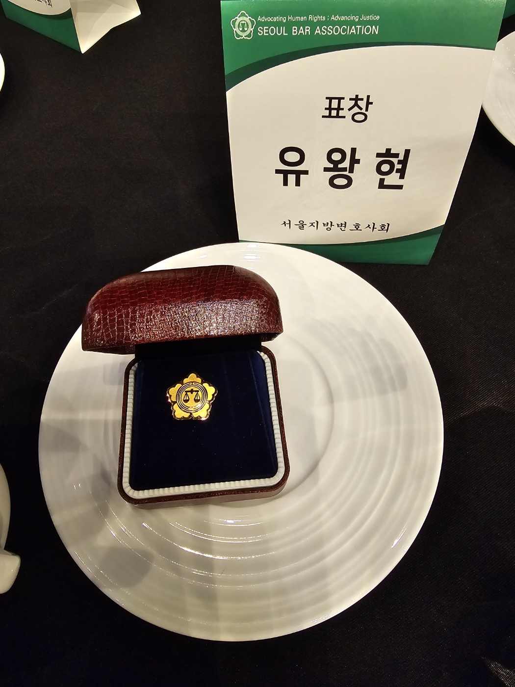 서울지방변호사회 표창