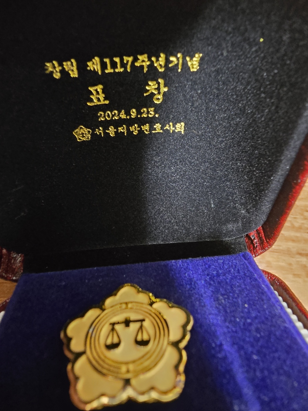 서울지방변호사회 창립 117주년 기념 표창 메달