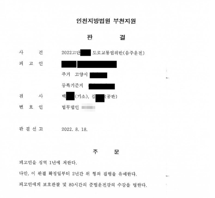 집행유예 기간 중 음주운전 사건에서 다시 집행유예가 선고된 사례
