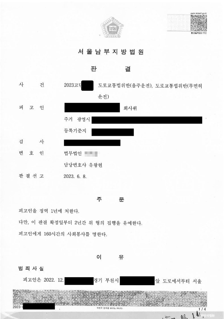 무면허 음주운전 재판 중 다시 무면허 음주운전, 집행유예 선고 사례