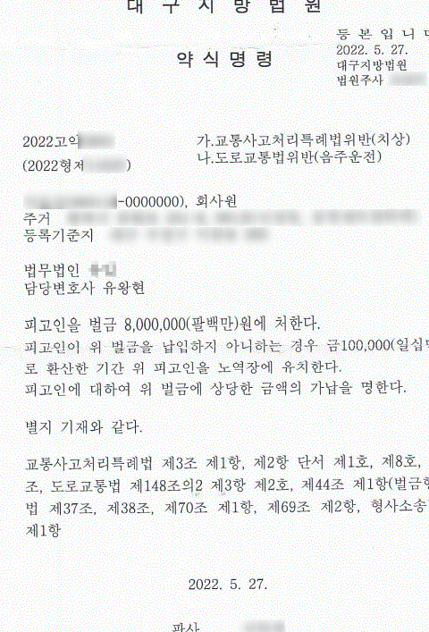 음주운전 사고에서 도주치상 혐의를 제외하고 약식명령으로 종결한 사례