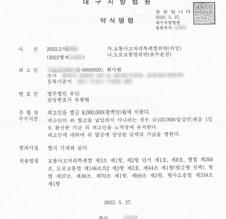 음주운전 사고에서 도주치상 혐의를 제외하고 약식명령으로 종결한 사례