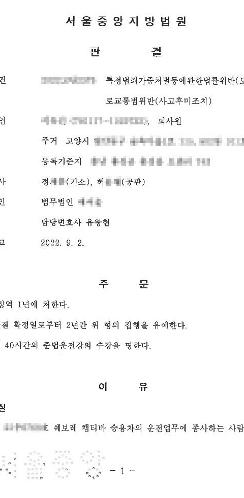 음주운전 4회째와 같은 날 발생한 두 차례 도주치상 사건에서 불송치·집행유예를 받은 사례