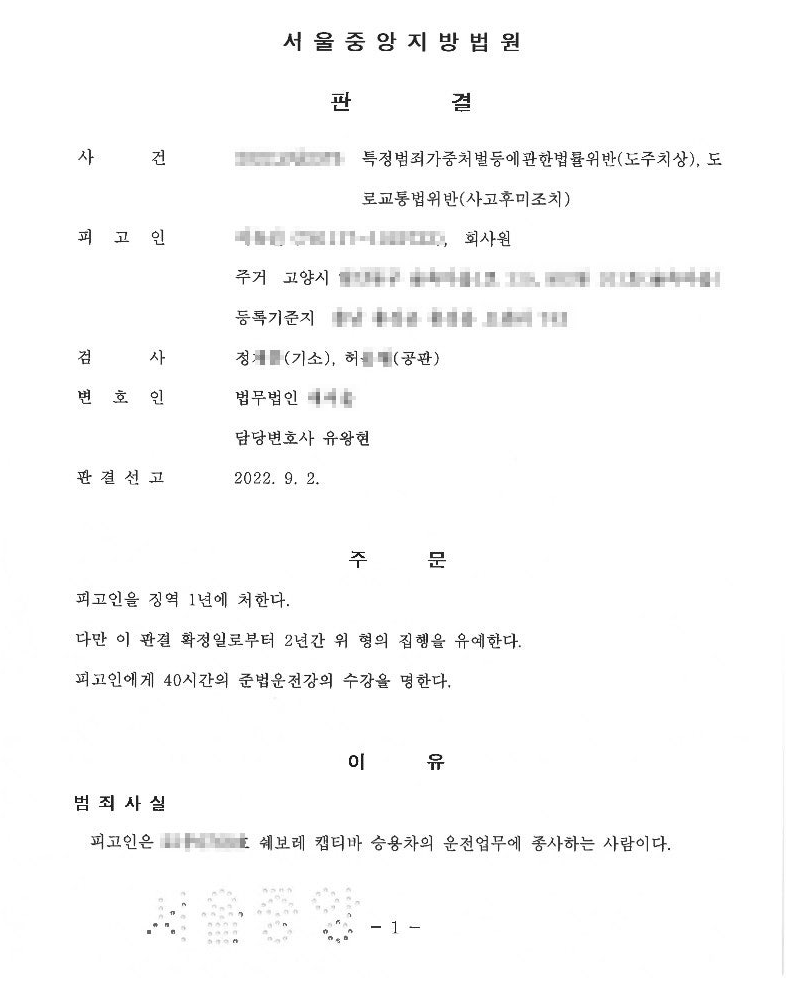 음주운전 4회째와 같은 날 발생한 두 차례 도주치상 사건에서 불송치·집행유예를 받은 사례