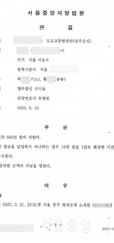 음주운전 5회째 사건에서 불구속 재판과 벌금 500만 원을 선고받은 사례