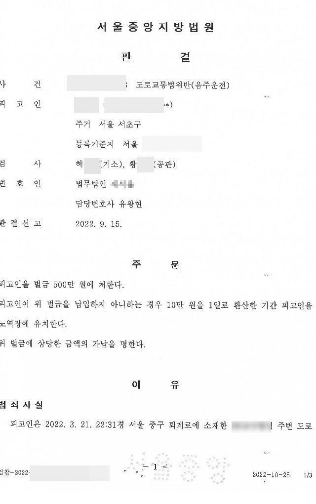음주운전 5회째 사건에서 불구속 재판과 벌금 500만 원을 선고받은 사례