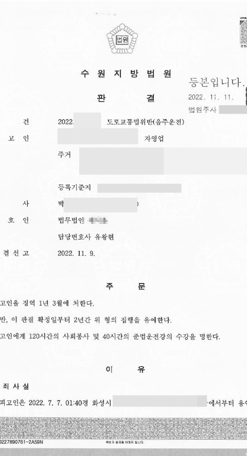 음주운전 6회째·중앙분리대 충격 사고에서 집행유예를 선고받은 사례
