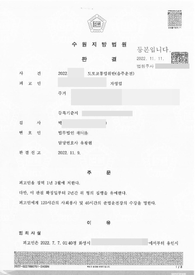 음주운전 6회째·중앙분리대 충격 사고에서 집행유예를 선고받은 사례