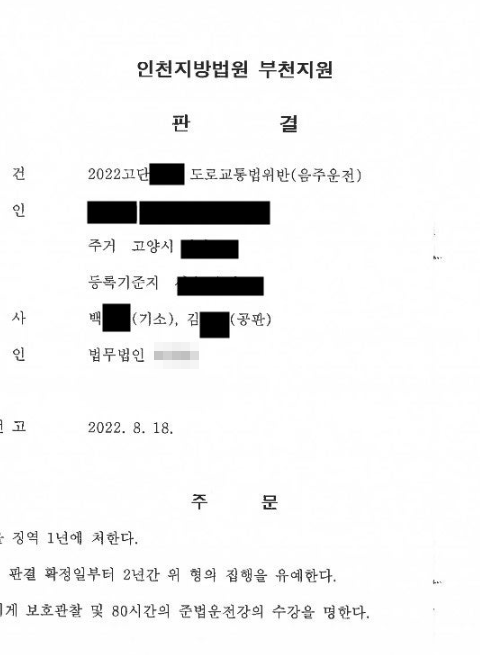 집행유예 기간 중 음주운전 사건에서 다시 집행유예가 선고된 사례