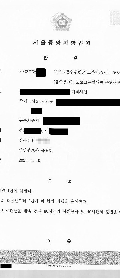 음주운전 4진·무면허·사고후미조치 사건에서 집행유예가 선고된 사례
