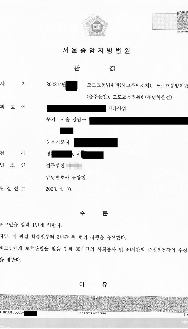 음주운전 4진·무면허·사고후미조치 사건에서 집행유예가 선고된 사례