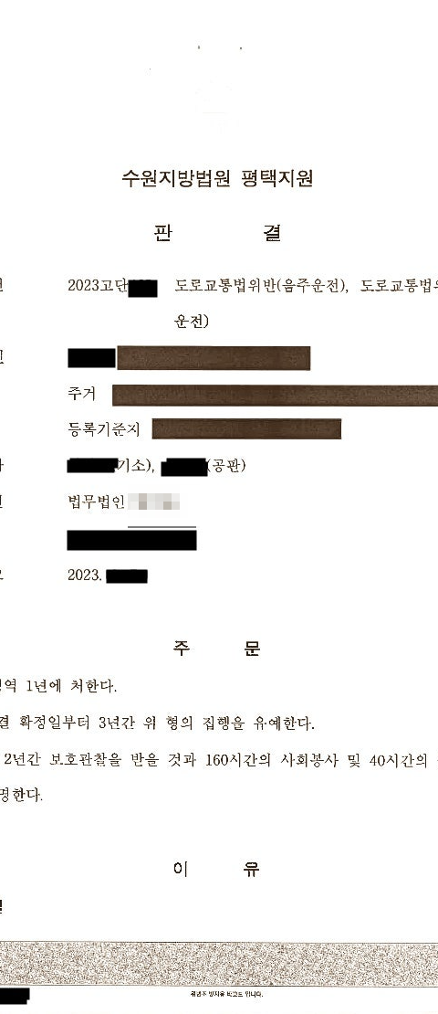음주운전 4진·무면허 전력 사건에서 재차 집행유예가 선고된 사례