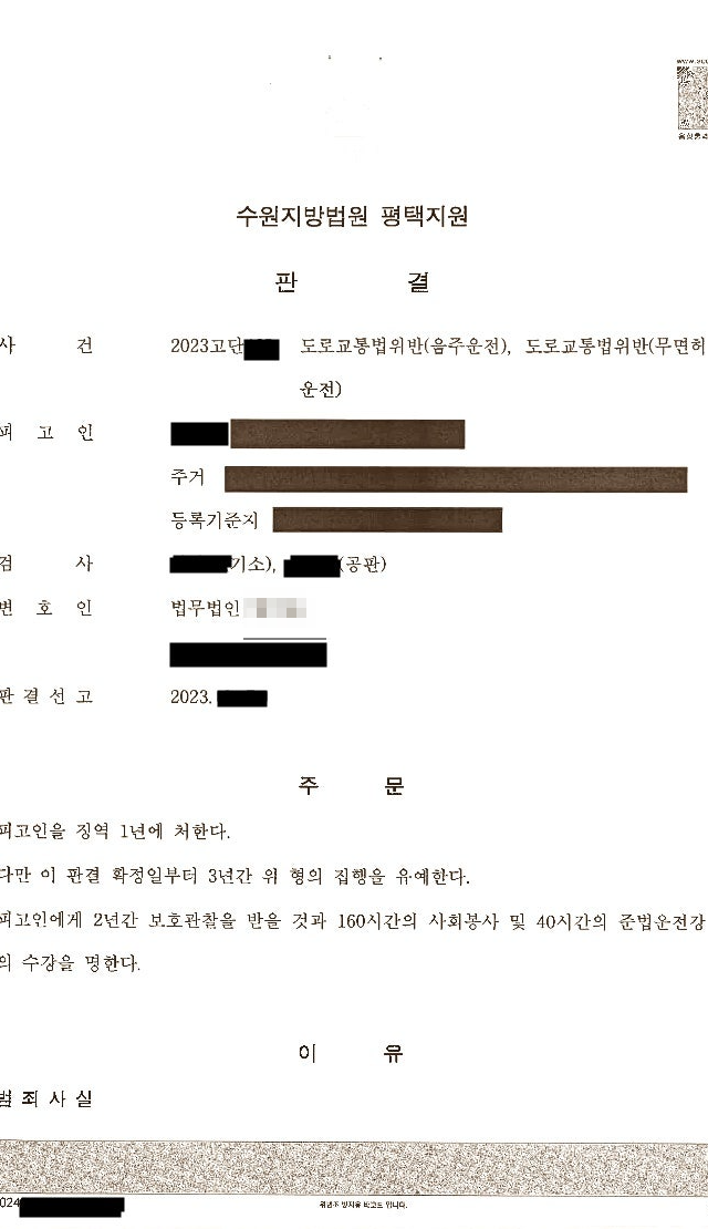 음주운전 4진·무면허 전력 사건에서 재차 집행유예가 선고된 사례