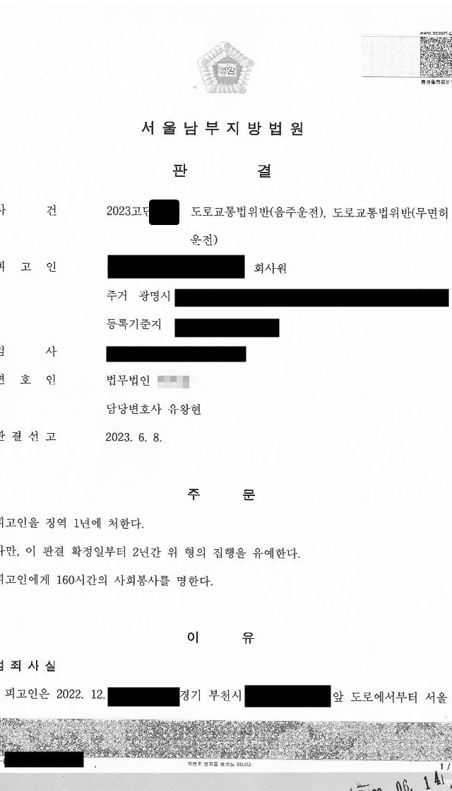 무면허 음주운전 재판 중 다시 무면허 음주운전, 집행유예 선고 사례